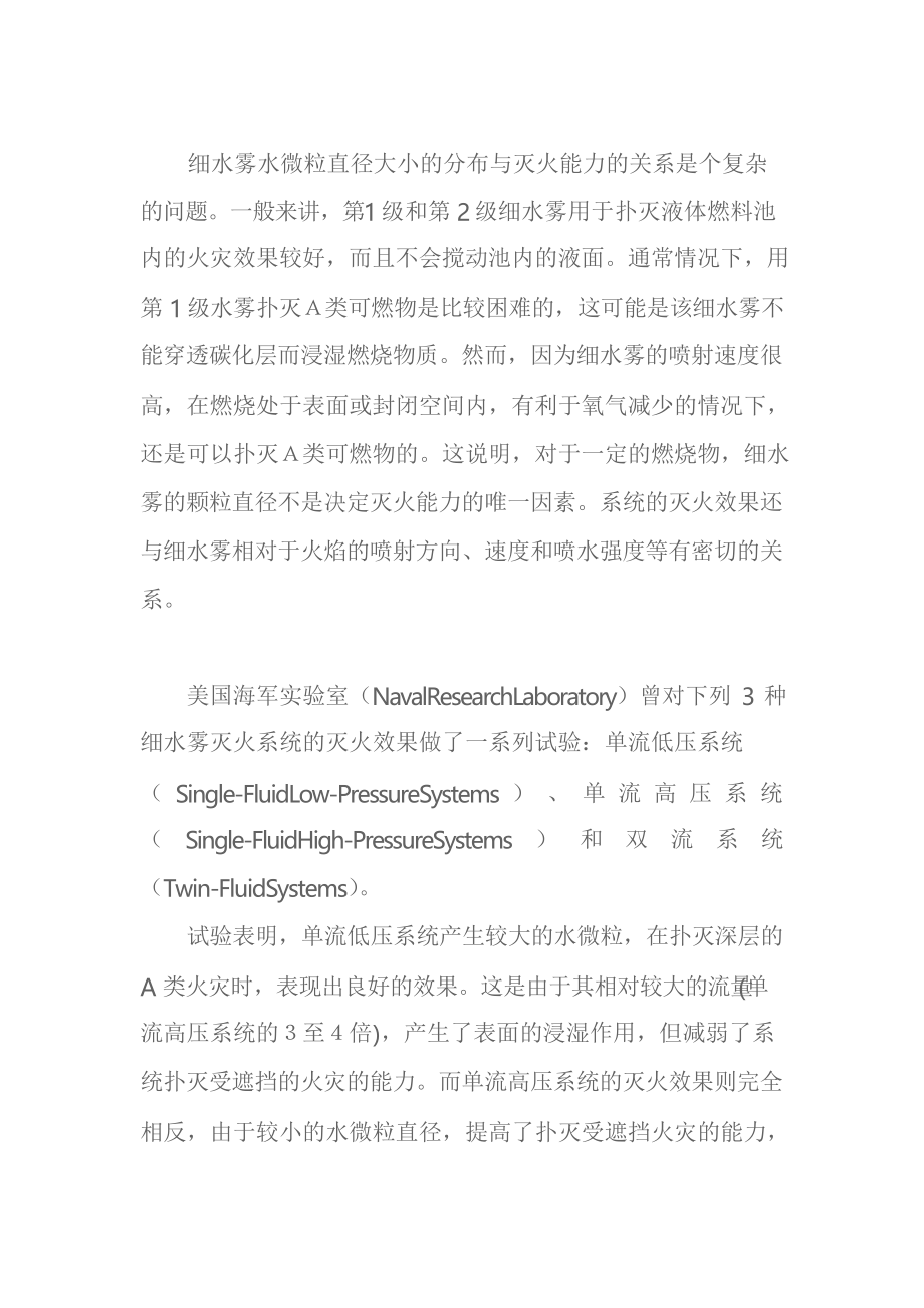 细水雾灭火系统.docx_第3页