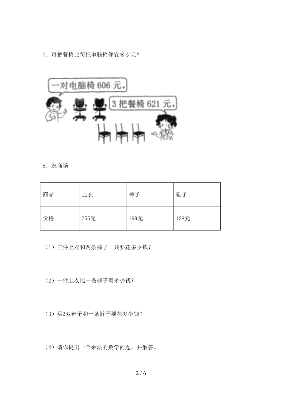 浙教版2021小学三年级数学上学期应用题与解决问题考试巩固专项练习精编.doc_第2页