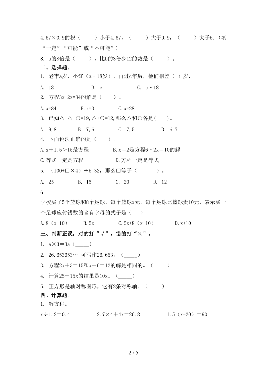 浙教版五年级数学上学期期末考试汇集.doc_第2页