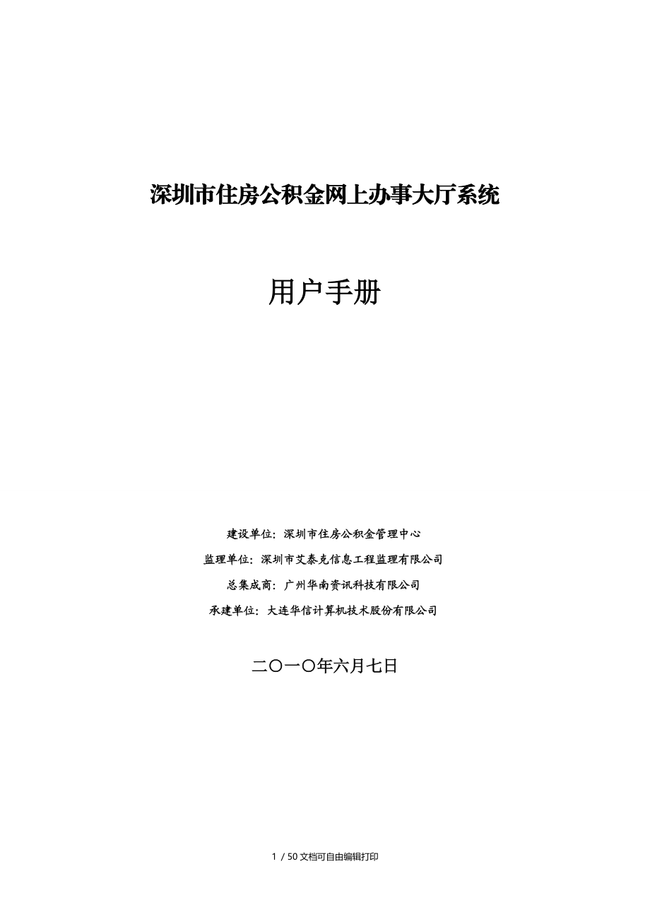 住房公积金用户手册用户手册网上办事大厅系统个人登录.doc_第1页