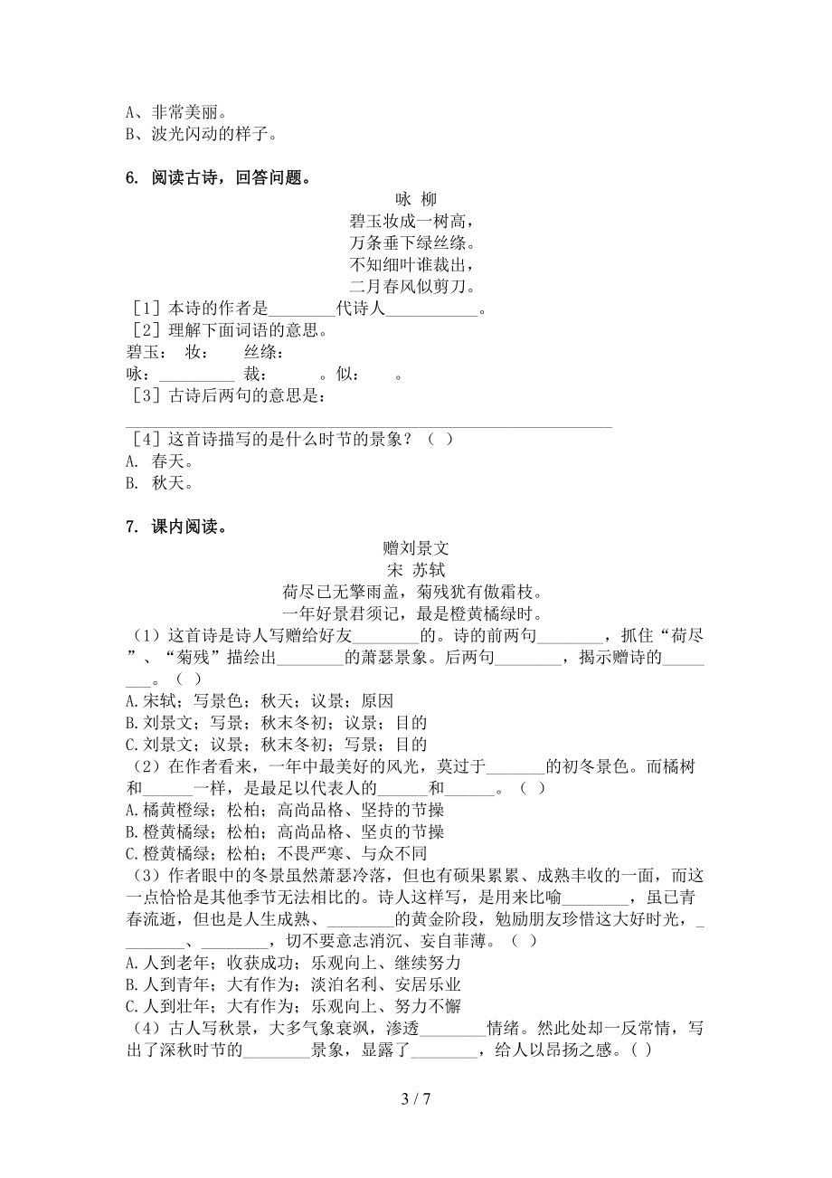 湘教版三年级语文上册古诗阅读与理解课间练习.doc_第3页