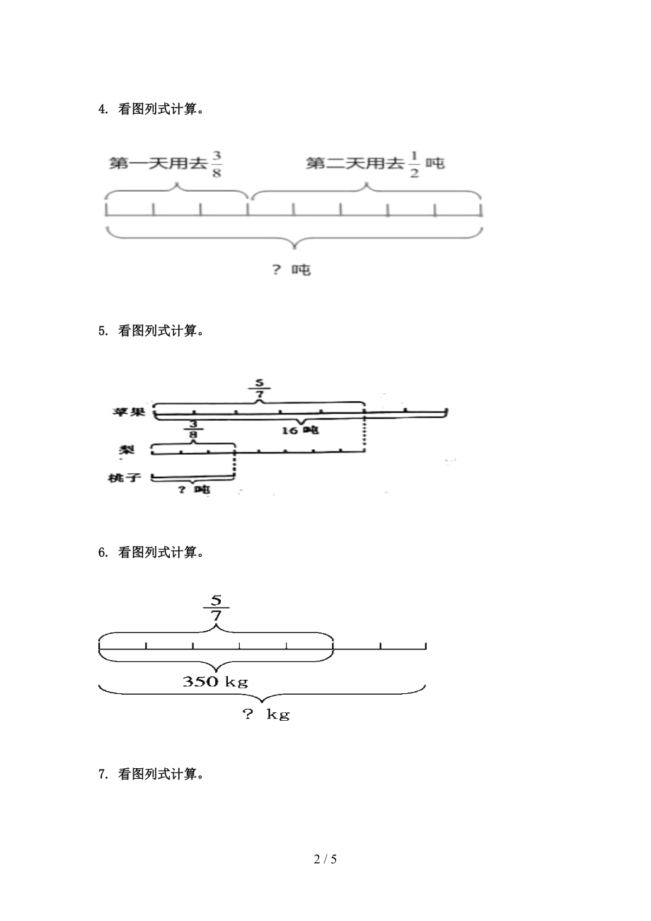 浙教版最新六年级数学上册专项看图列方程计算提高班日常训练.doc_第2页