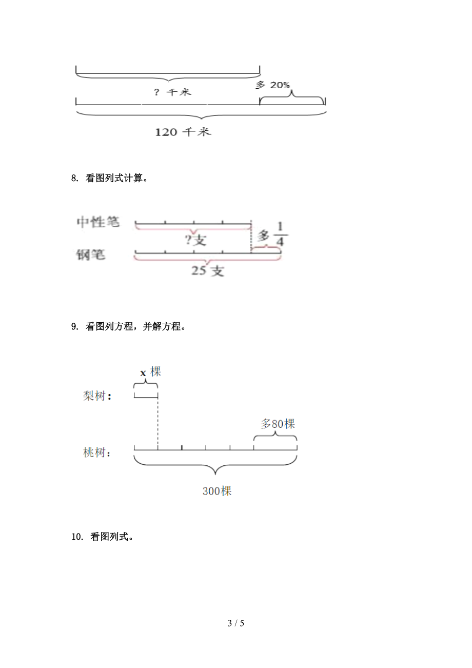 浙教版最新六年级数学上册专项看图列方程计算提高班日常训练.doc_第3页