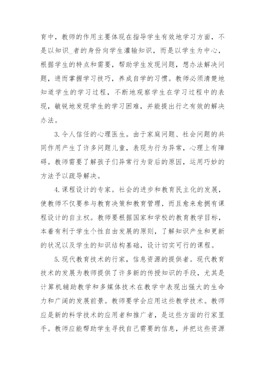 学校师德师风整顿总结2021.docx_第3页