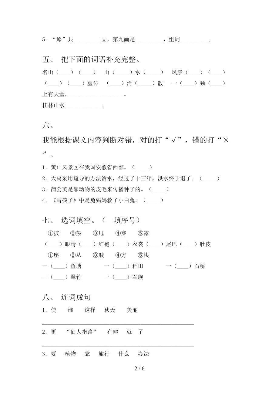 湘教版2021二年级语文上册期中考试综合检测.doc_第2页