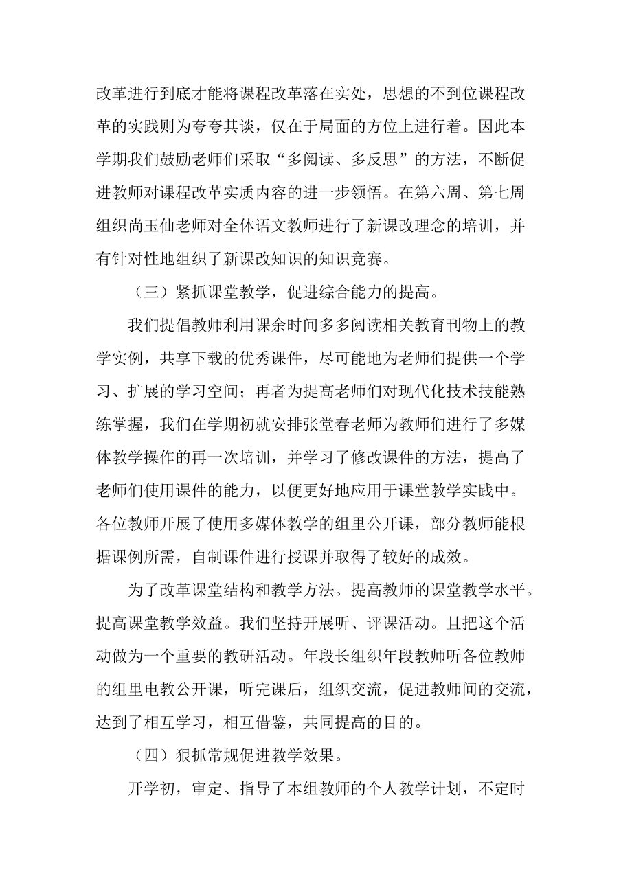 语文教研活动个人总结.docx_第2页