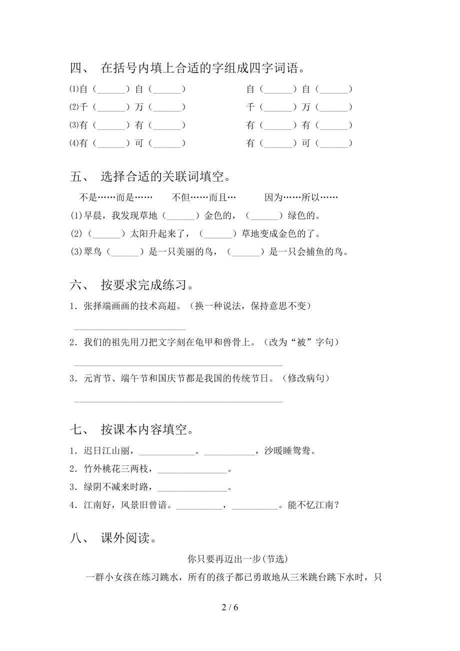 浙教版三年级语文上学期第二次月考考试强化检测.doc_第2页