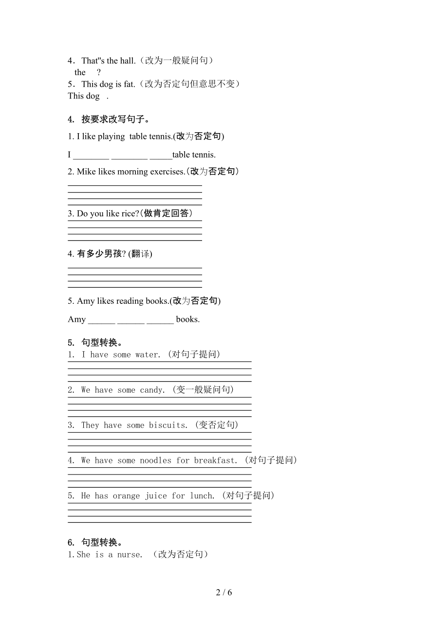 湘少版三年级英语上学期句型转换课后提升训练.doc_第2页