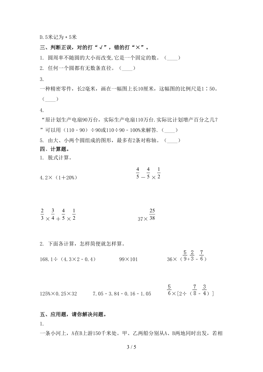 沪教版小学六年级上册数学第二次月考考试全面.doc_第3页