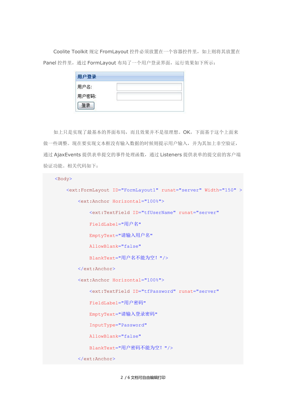 CooliteToolkit学习笔记九表单布局控件FormLayout与FromPanel.doc_第2页