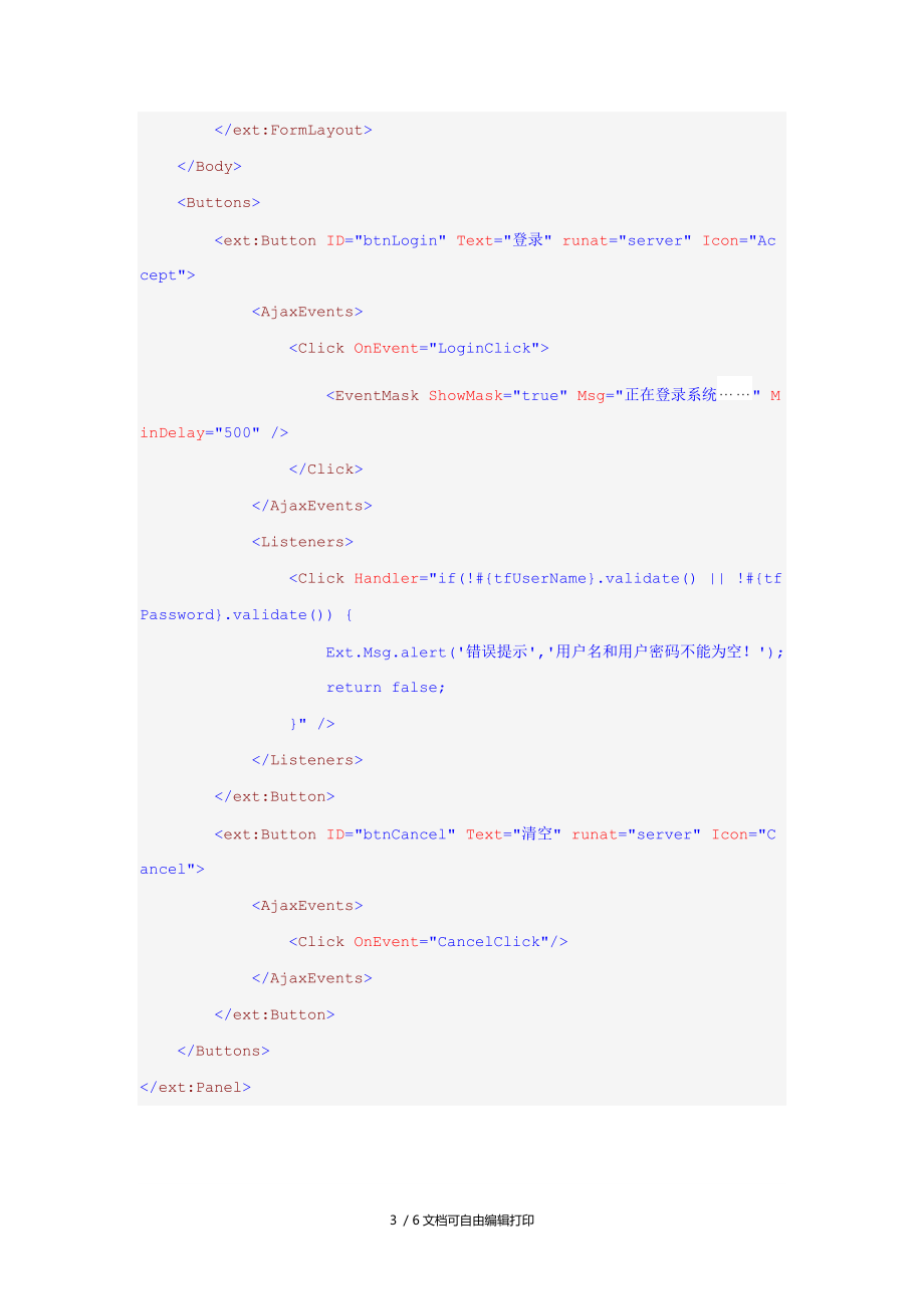 CooliteToolkit学习笔记九表单布局控件FormLayout与FromPanel.doc_第3页