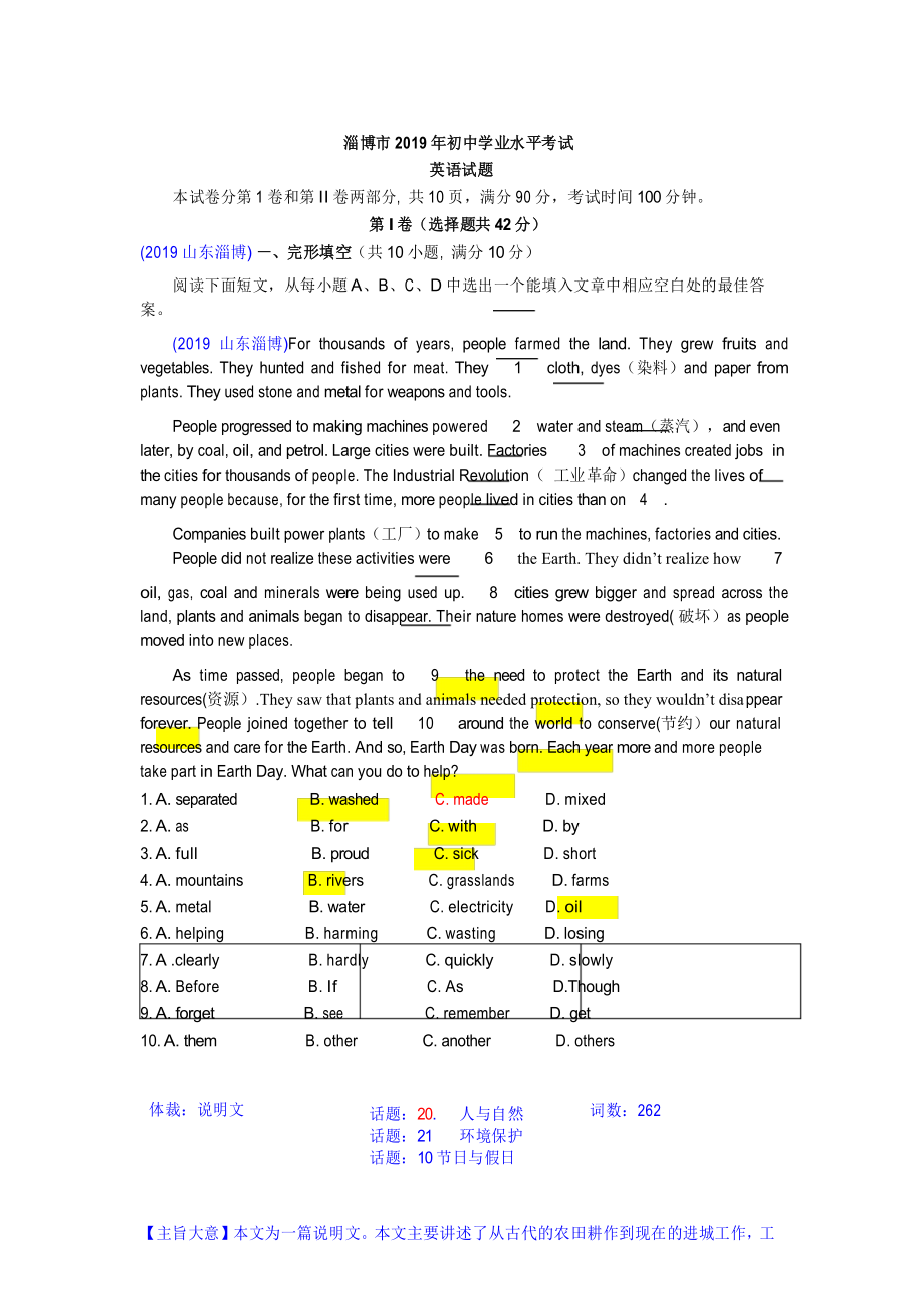 2019山东淄博中考英语解析(已审).docx_第1页