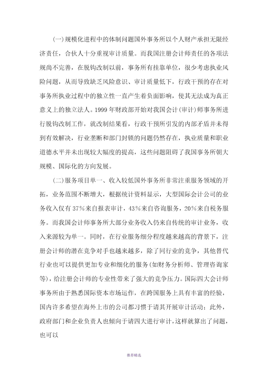 我国会计师事务所国际化探析.doc_第3页