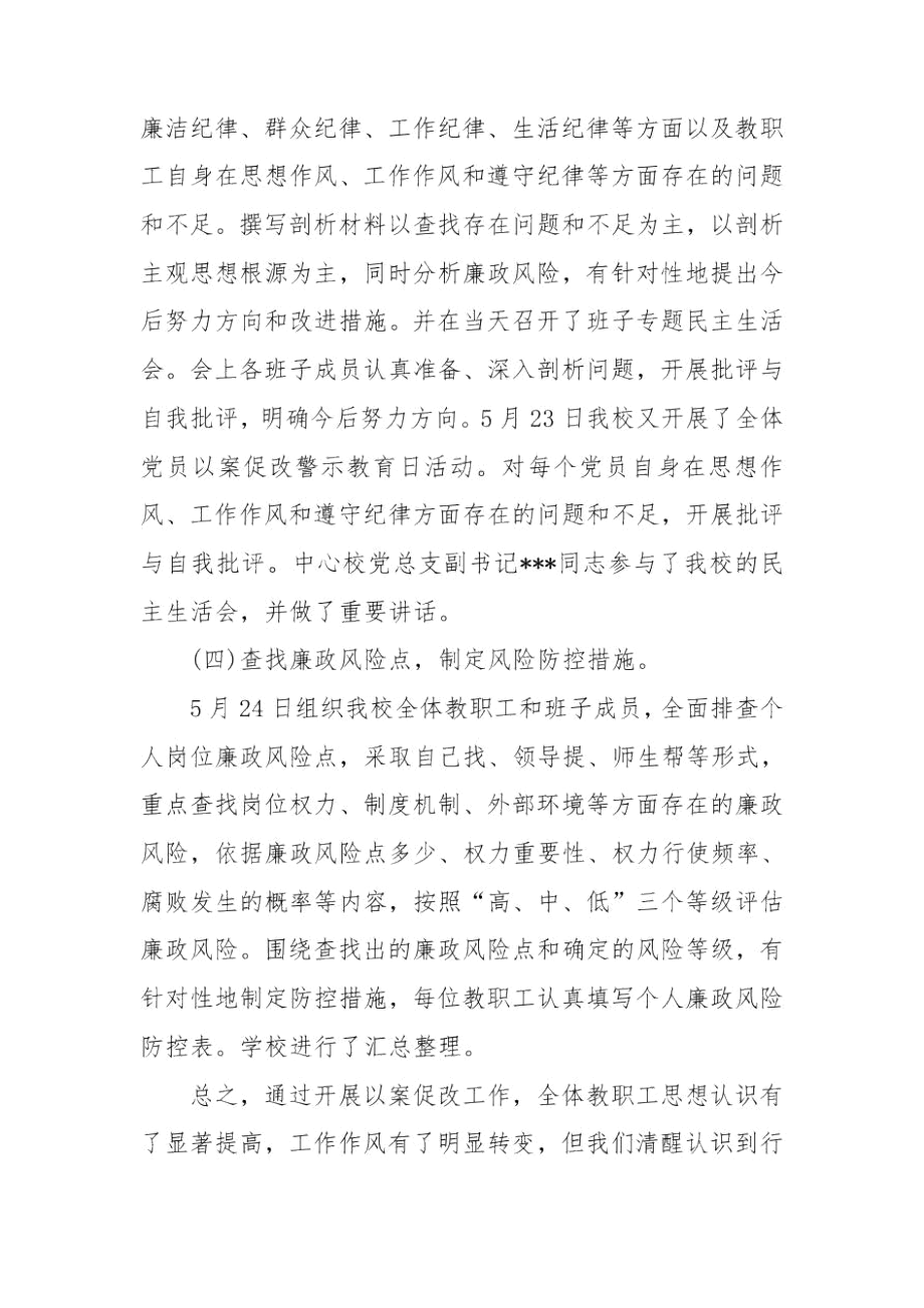 学校“以案促改”工作总结.docx_第2页