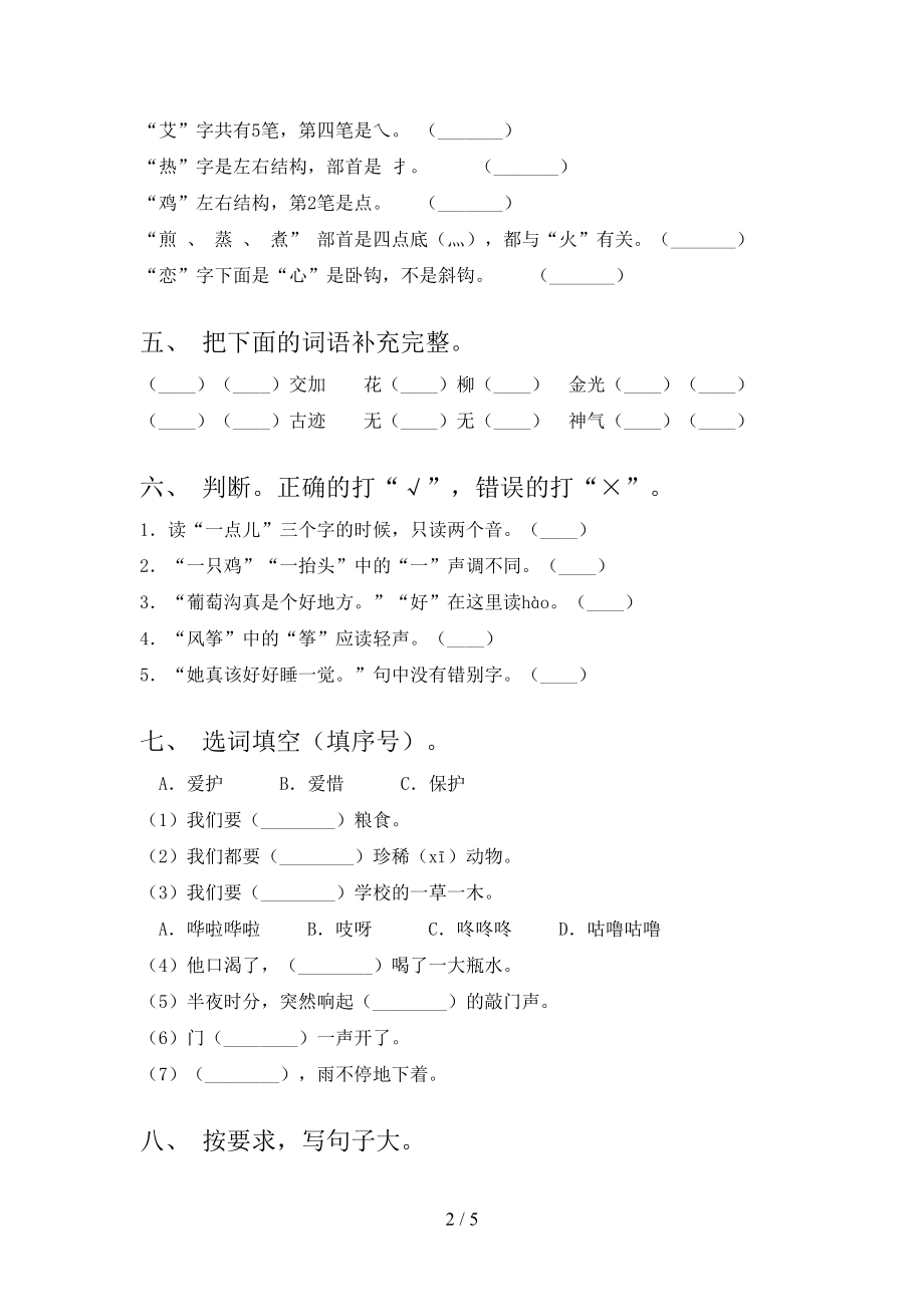 湘教版2021年二年级语文上册第二次月考考试课堂检测.doc_第2页