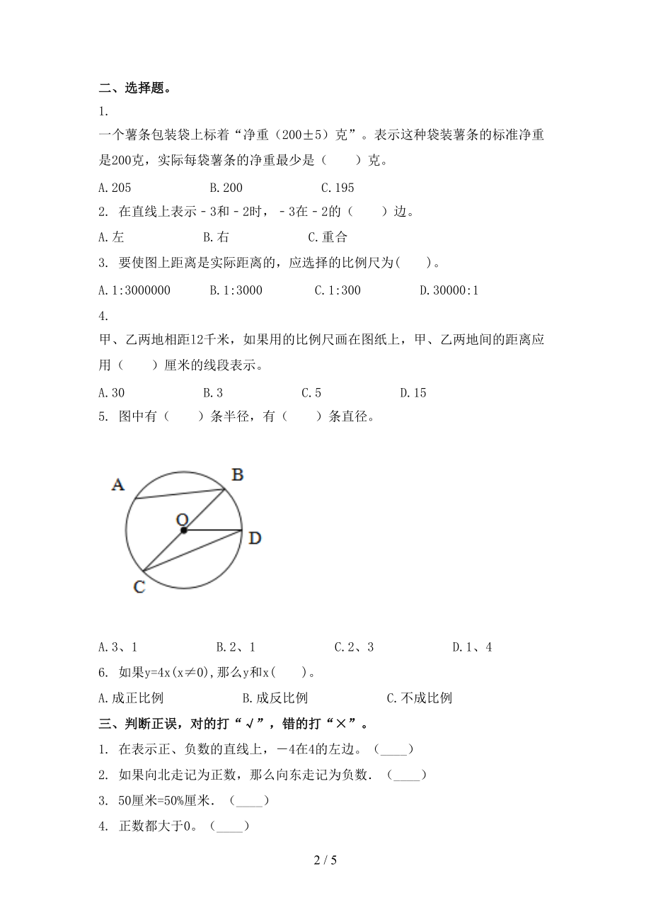 沪教版精编六年级数学上册第二次月考考试知识点检测.doc_第2页