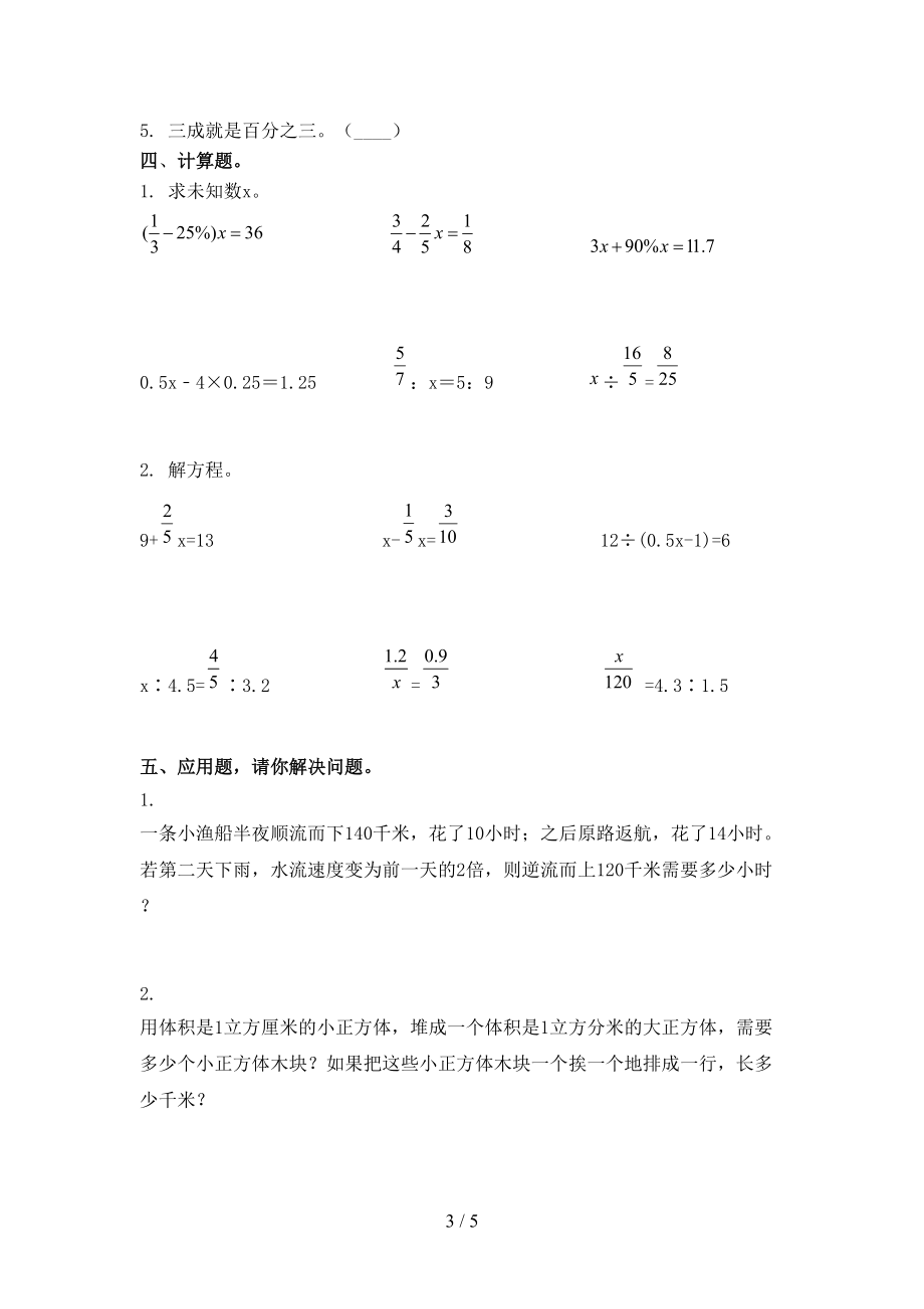 沪教版精编六年级数学上册第二次月考考试知识点检测.doc_第3页