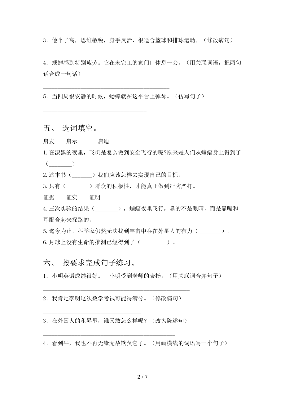 浙教版四年级语文2021小学上册期末提高班练习考试.doc_第2页