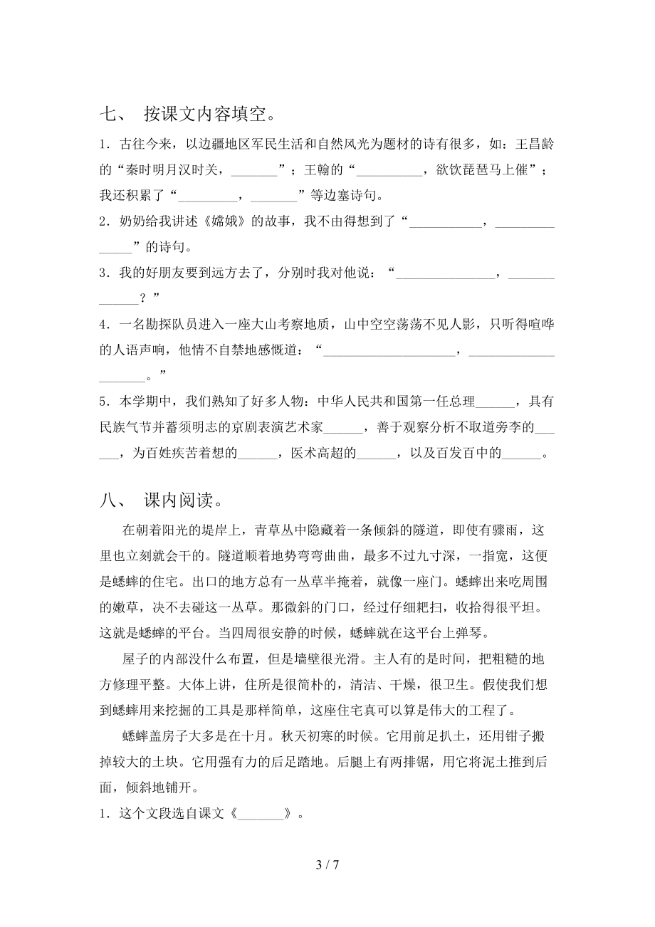 浙教版四年级语文2021小学上册期末提高班练习考试.doc_第3页