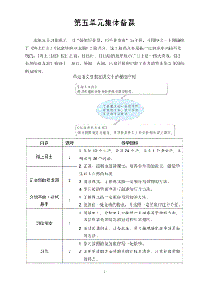 第5单元 16 海上日出 2020部编版语文四下精品教案.docx