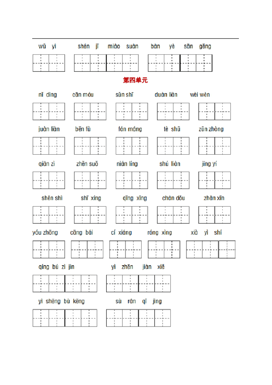 部编版语文五年级(下)全册词语、课文默写卷.docx_第2页