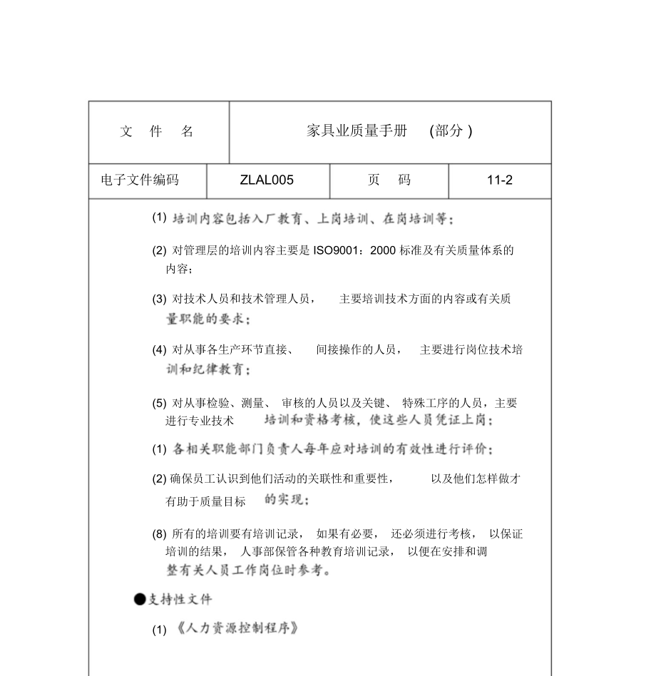 家具行业质量管理手册.docx_第3页