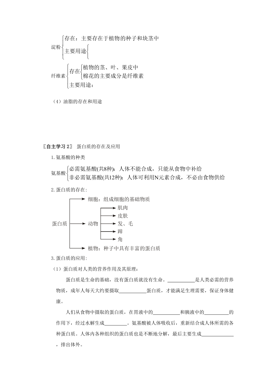 2013-2014学年高中化学 3.2.5蛋白质和氨基酸教案 苏教版必修.doc_第2页