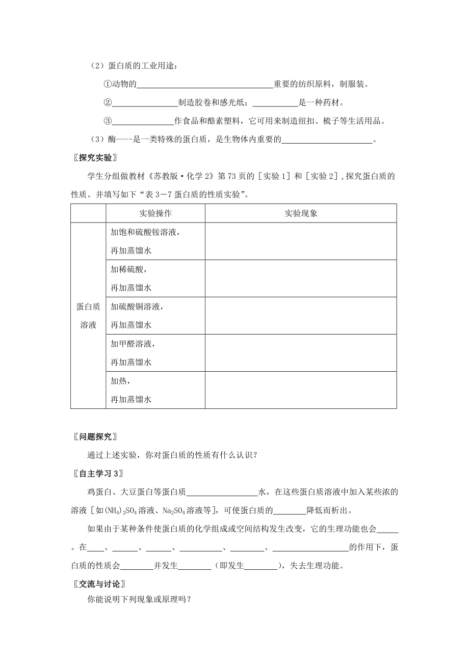 2013-2014学年高中化学 3.2.5蛋白质和氨基酸教案 苏教版必修.doc_第3页