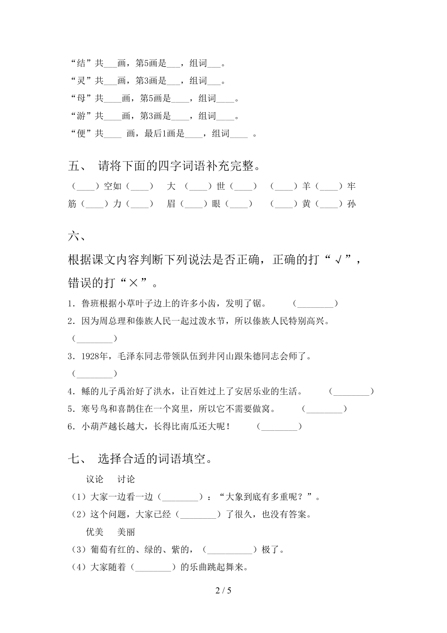 浙教版小学二年级语文上册期末考试最新.doc_第2页