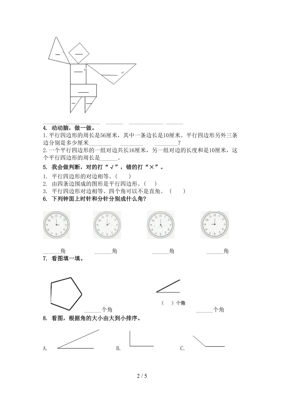 浙教版二年级上册数学几何图形专项完美版.doc_第2页