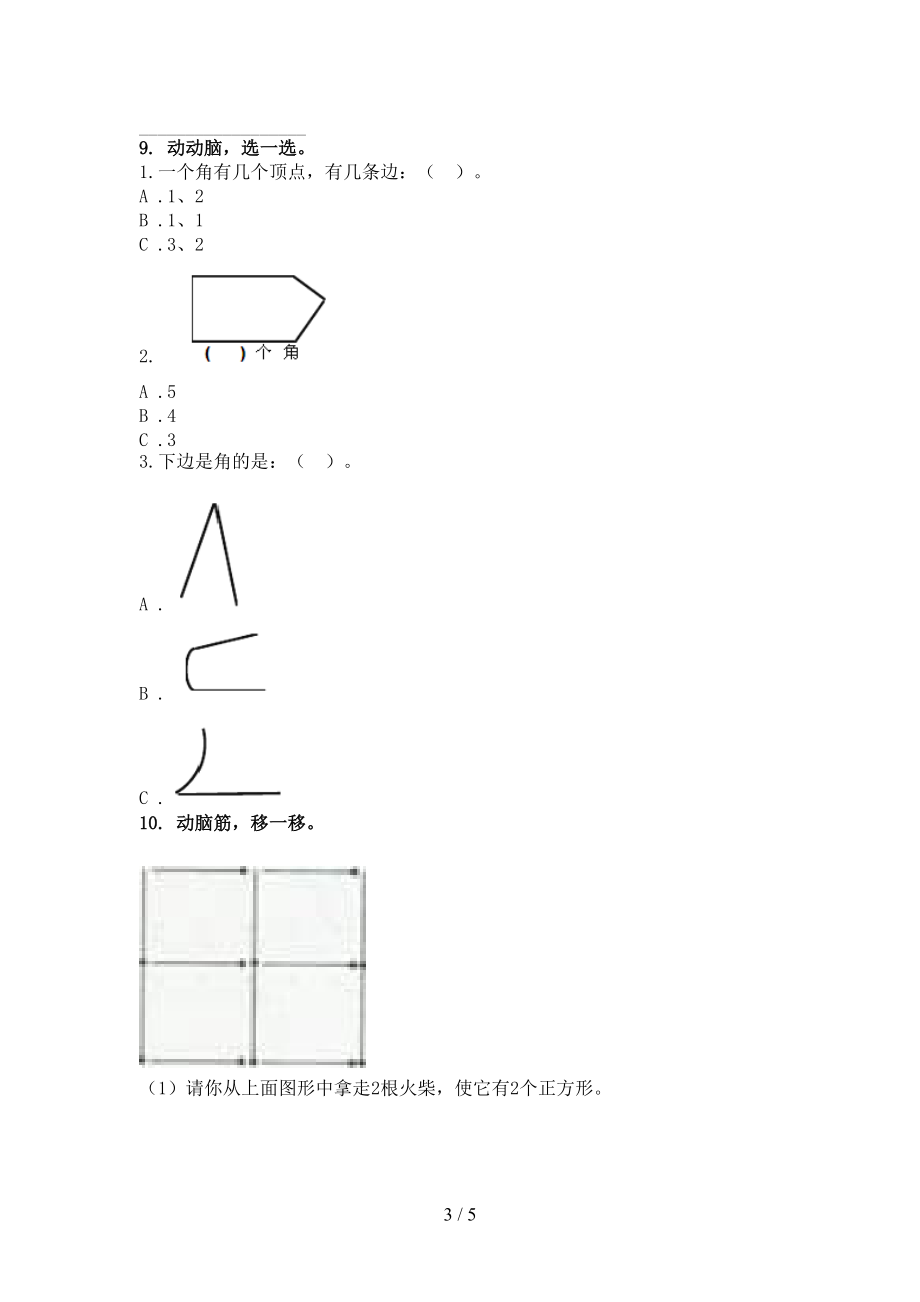 浙教版二年级上册数学几何图形专项完美版.doc_第3页