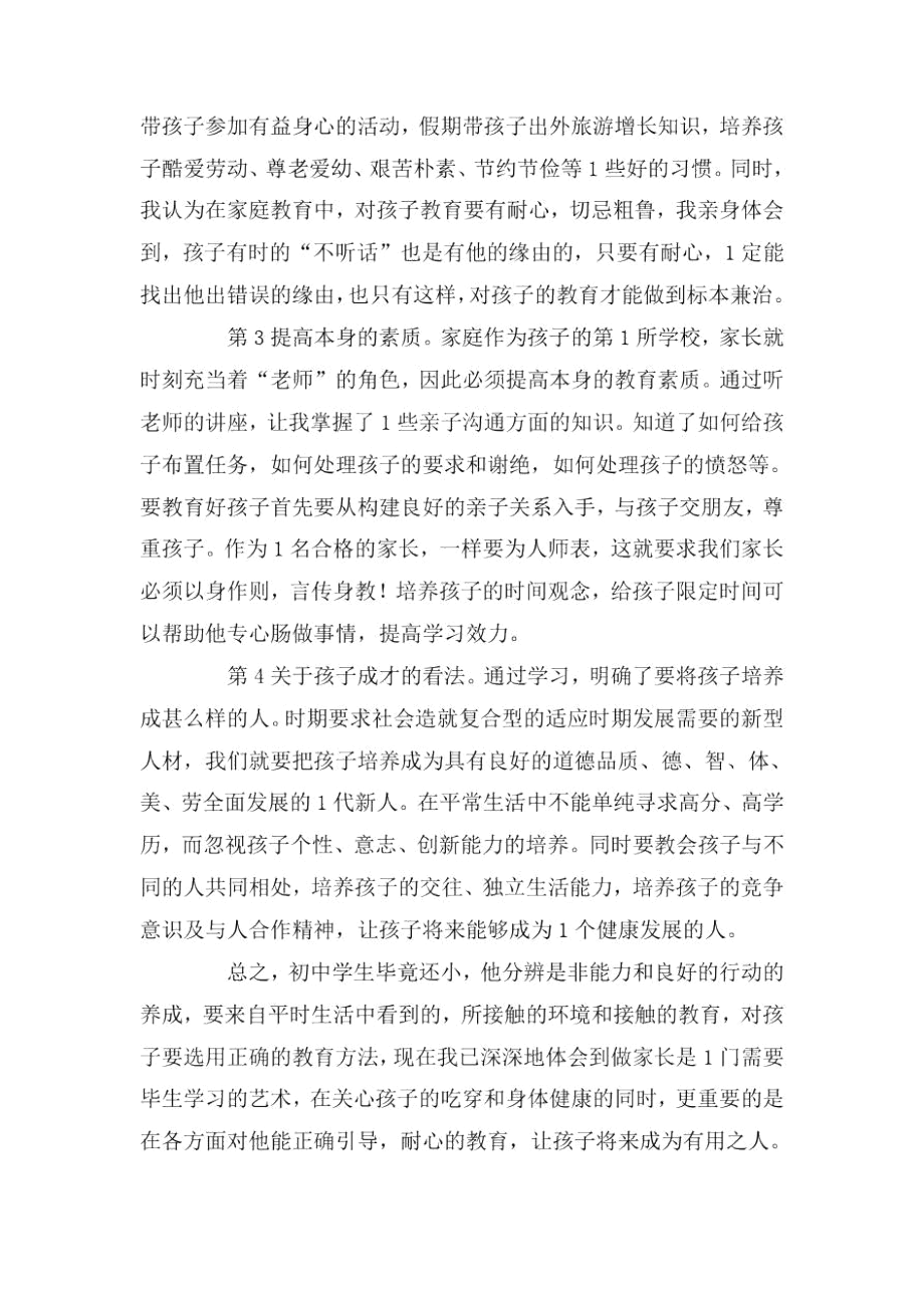 家庭教育培训学习心得体会.docx_第2页