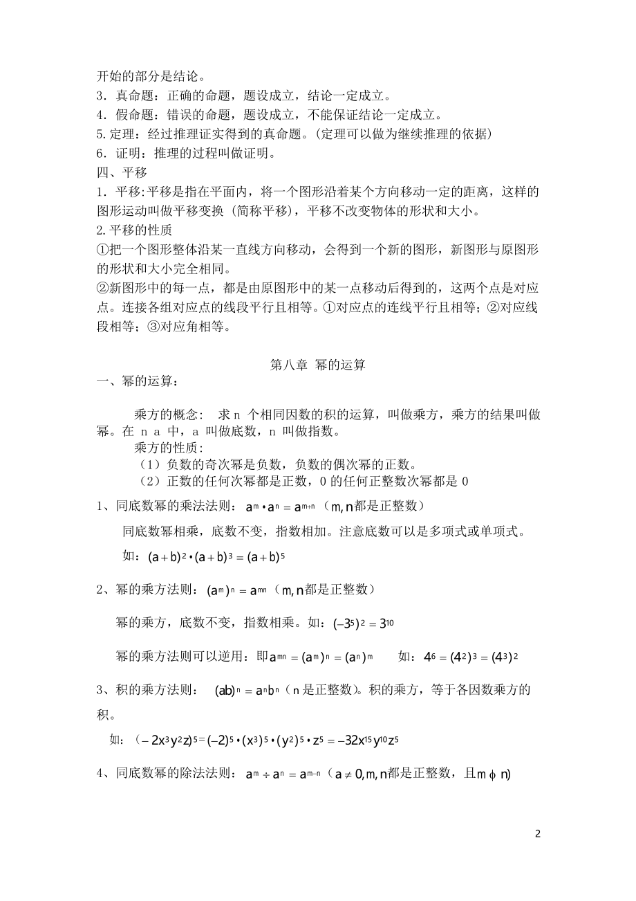 苏教版七年级数学下册知识点(详细全面精华)教学教材.docx_第2页