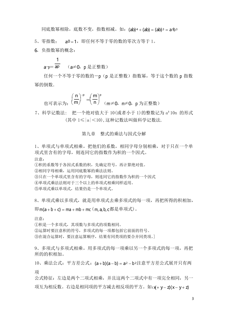 苏教版七年级数学下册知识点(详细全面精华)教学教材.docx_第3页