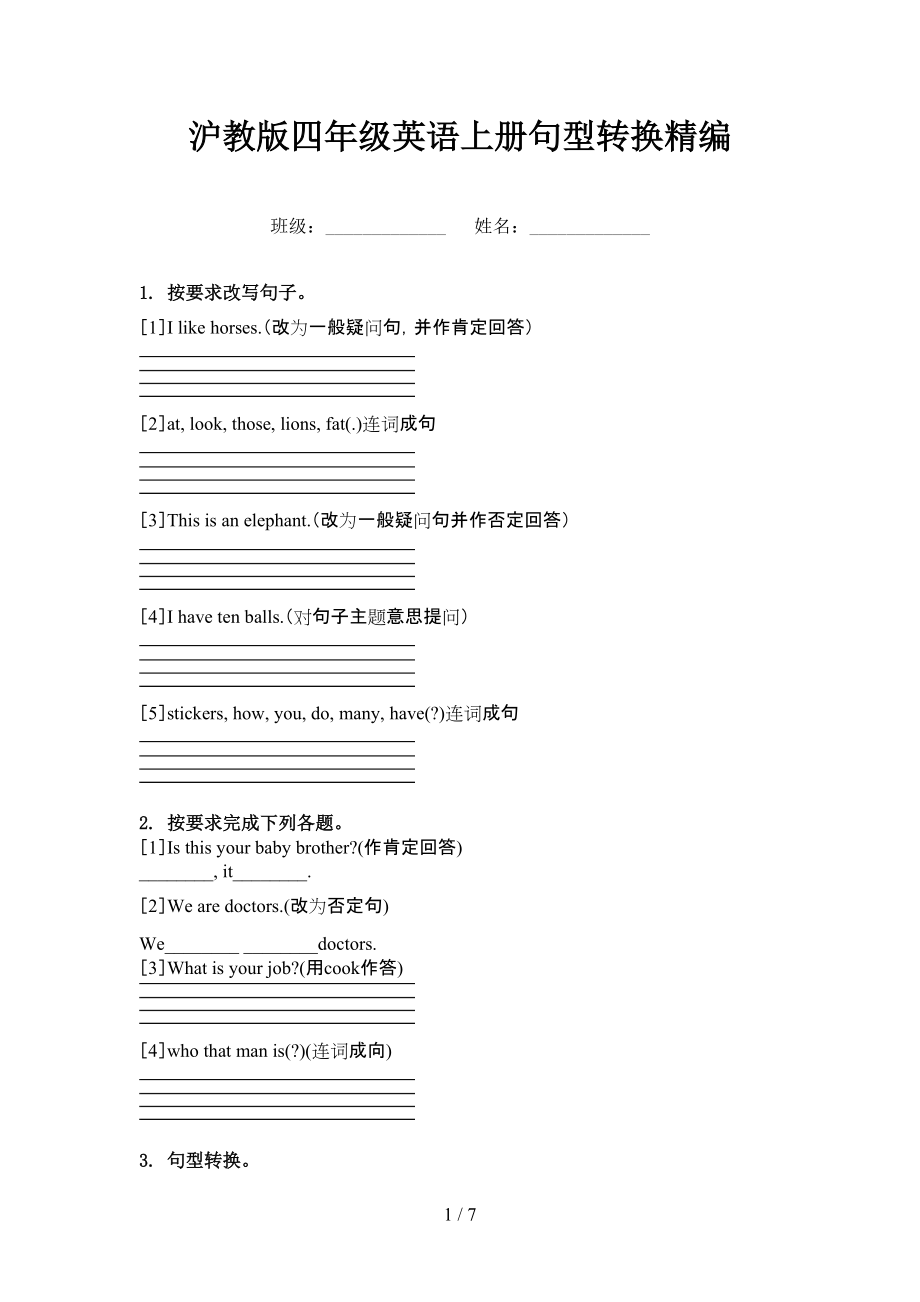 沪教版四年级英语上册句型转换精编.doc_第1页