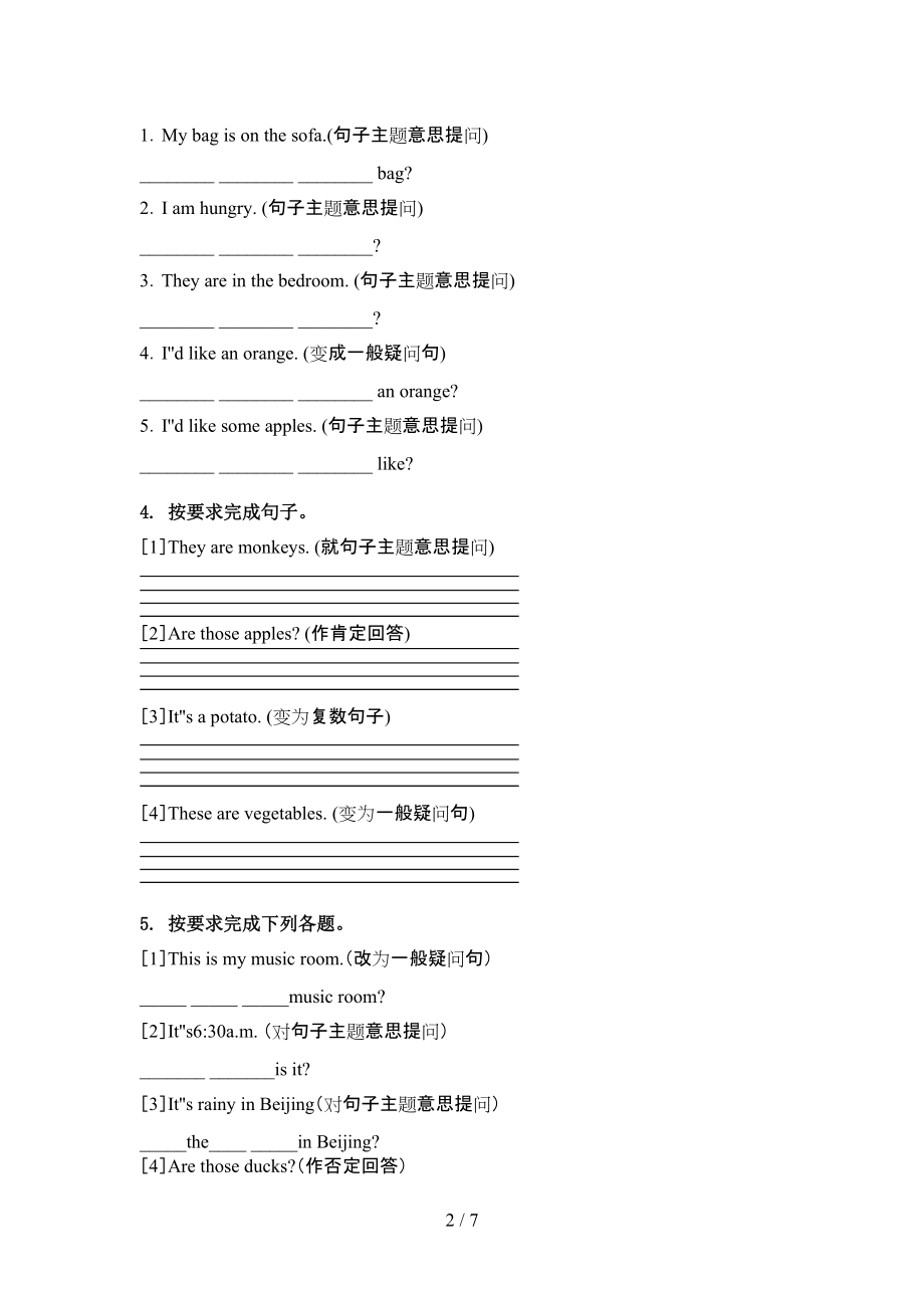 沪教版四年级英语上册句型转换精编.doc_第2页