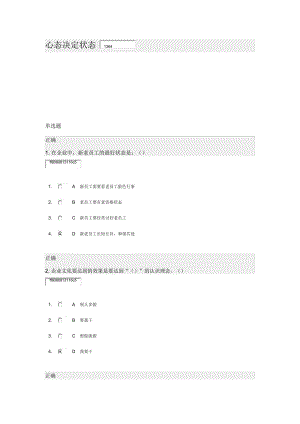 心态决定状态试卷.doc