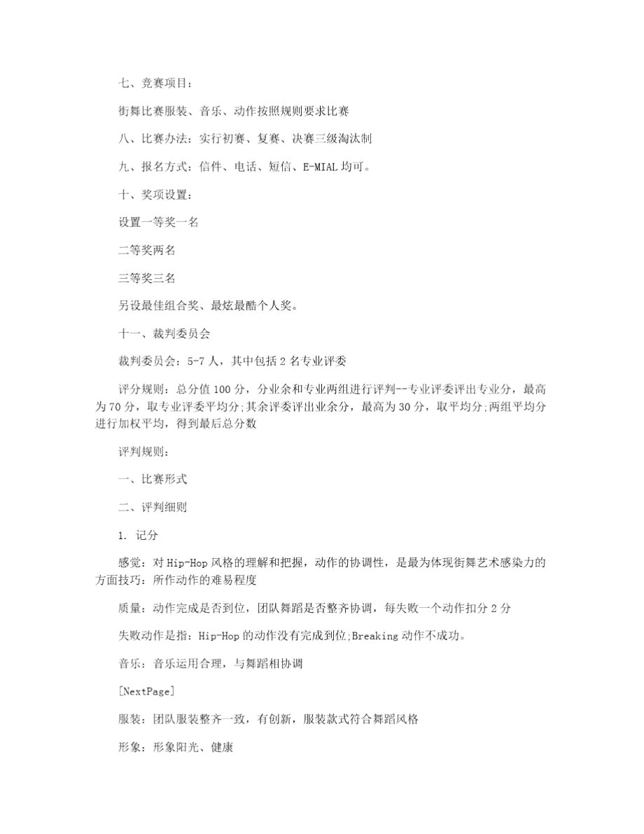 成功活动策划案例.doc_第2页