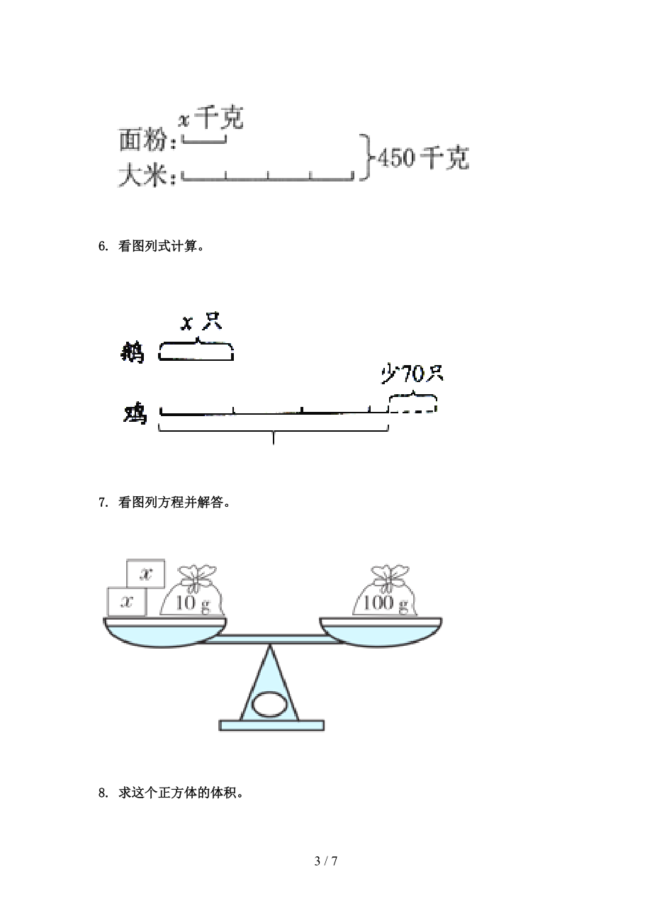 浙教版五年级数学上册看图列方程计算专项审定版.doc_第3页