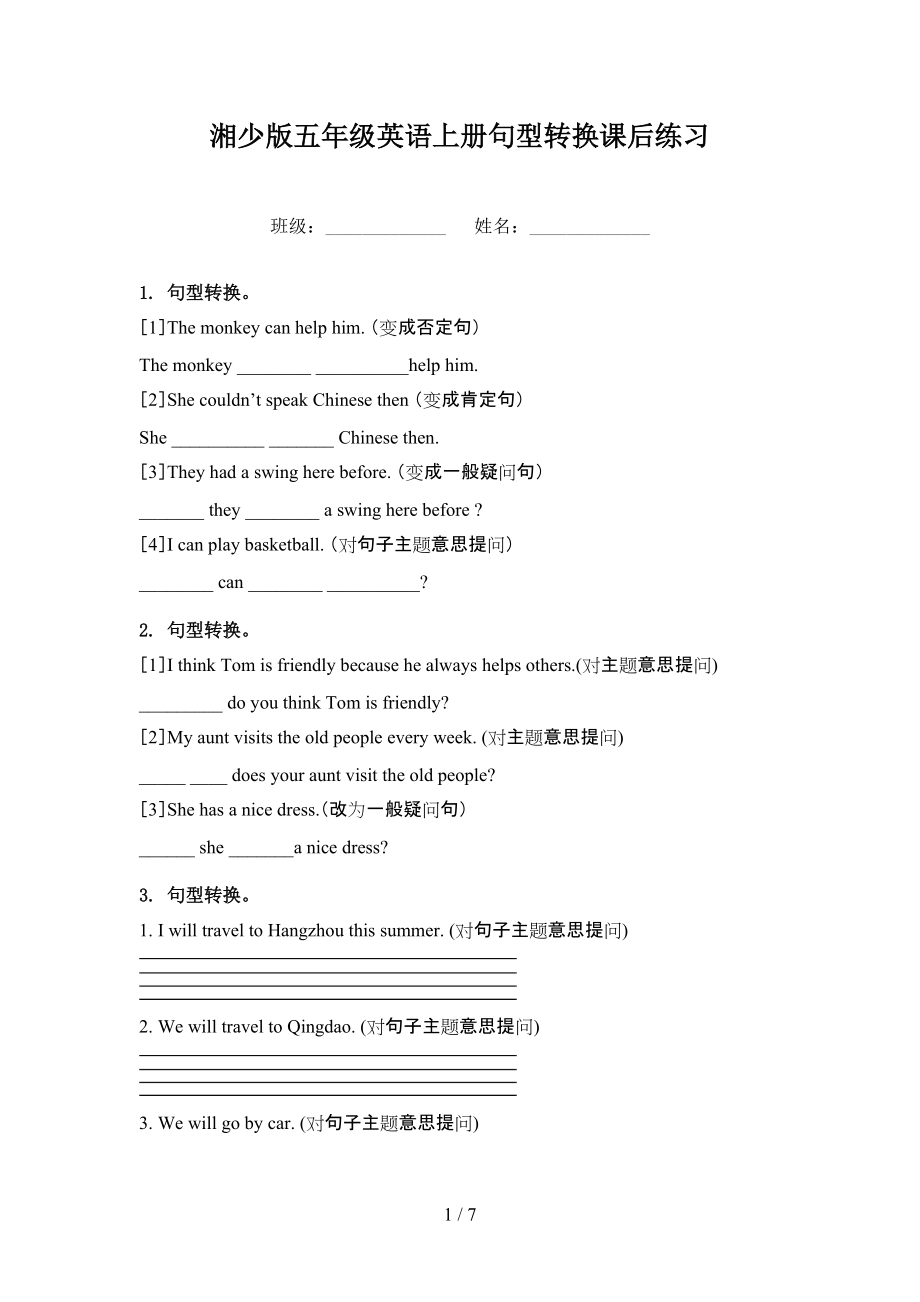 湘少版五年级英语上册句型转换课后练习.doc_第1页