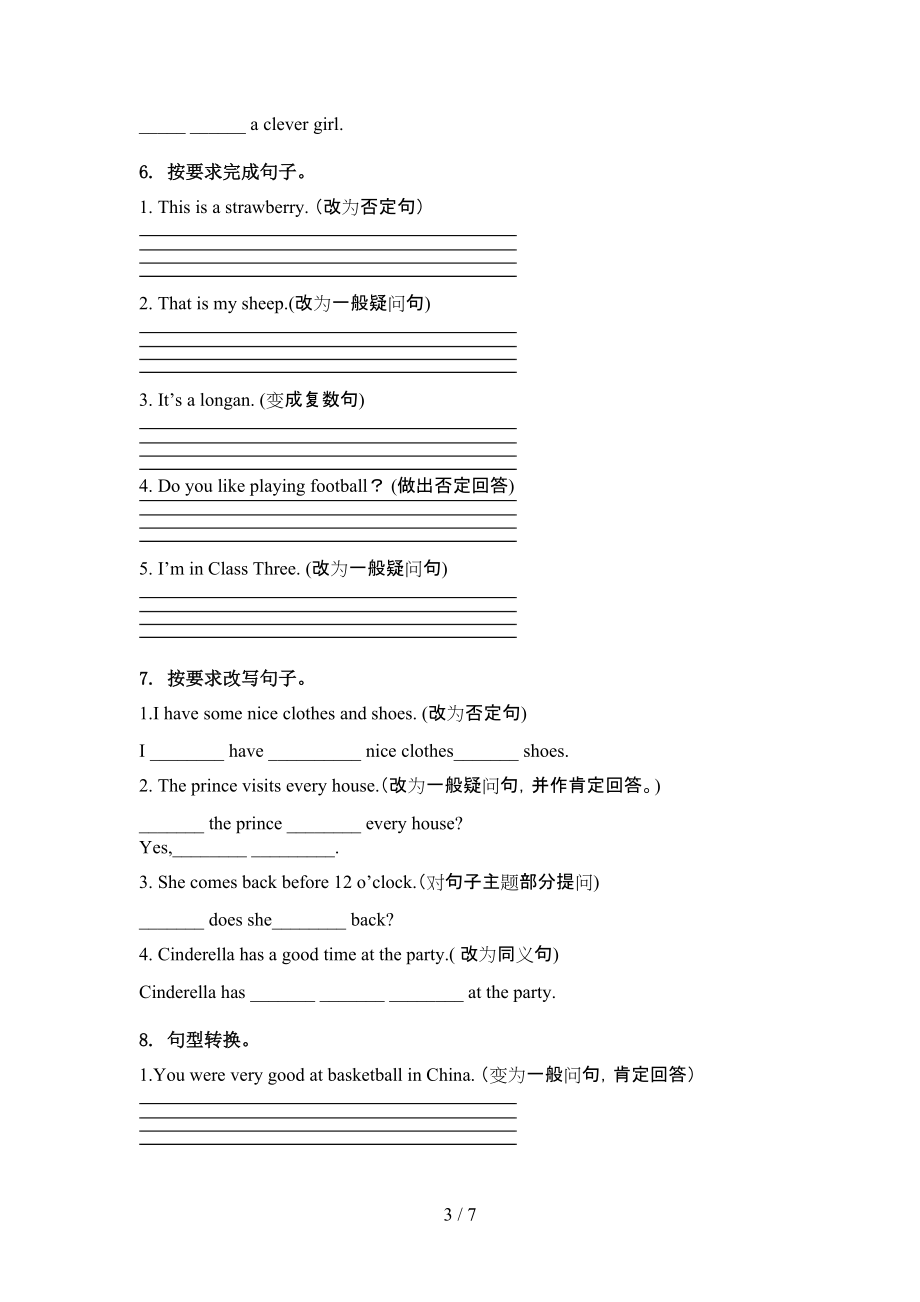 湘少版五年级英语上册句型转换课后练习.doc_第3页