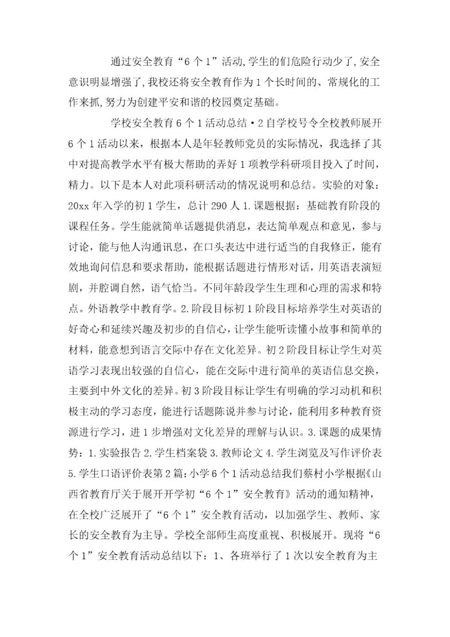 学校安全教育六个一活动总结3篇.docx_第2页