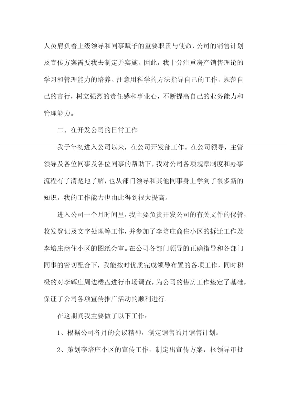 房产销售心得体会总结销售总结范文.doc_第2页