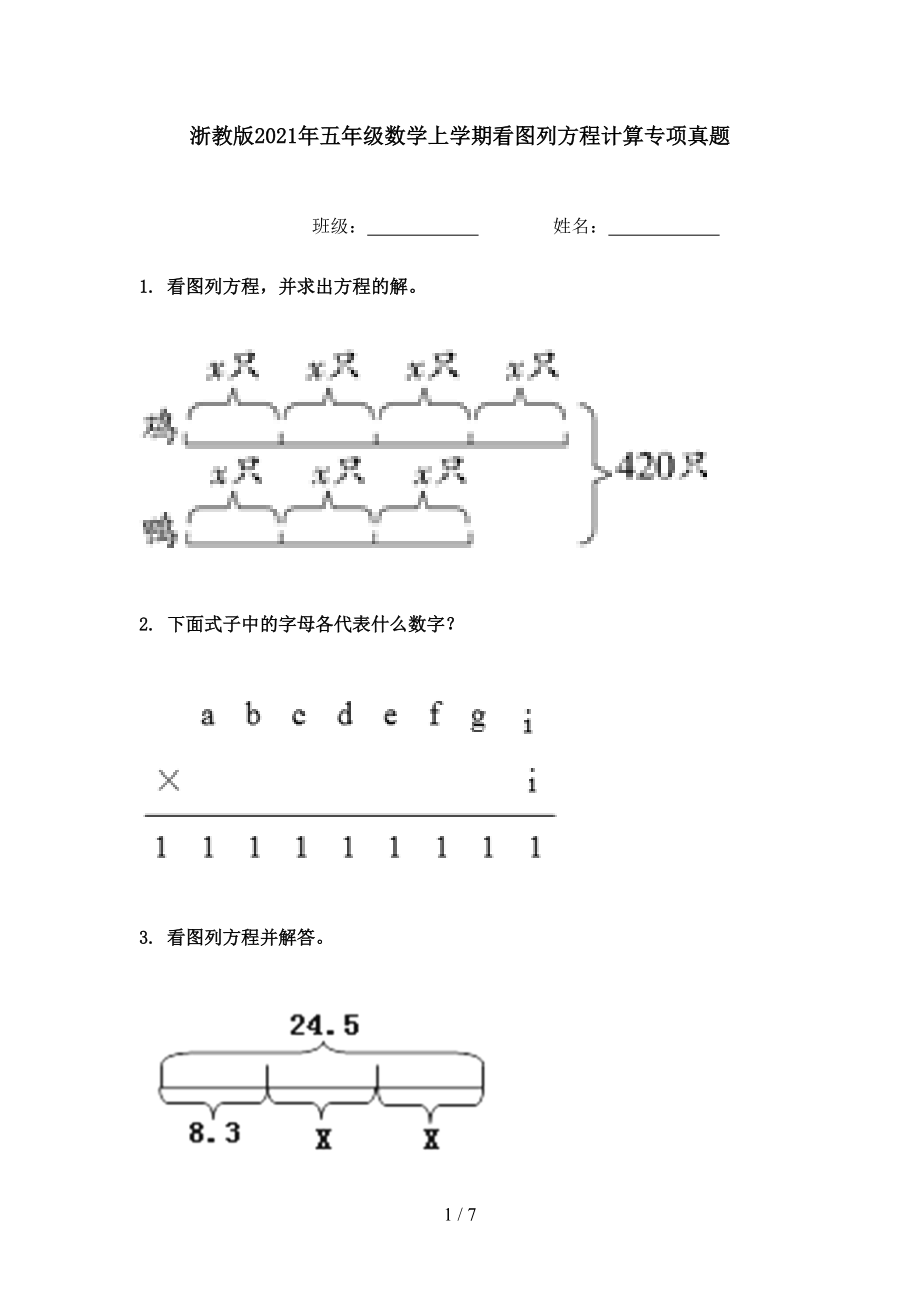 浙教版2021年五年级数学上学期看图列方程计算专项真题.doc_第1页