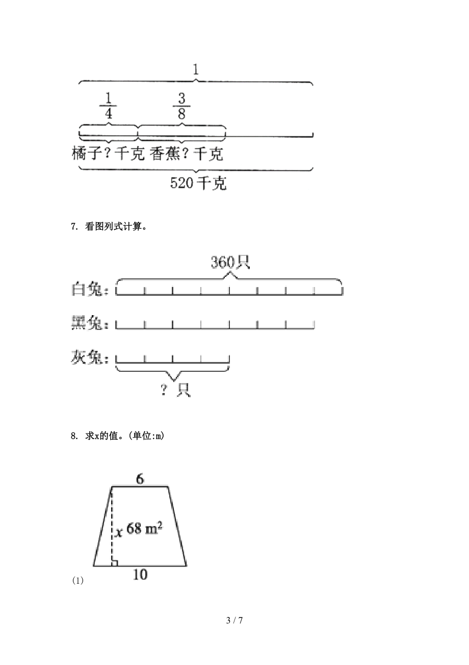 浙教版2021年五年级数学上学期看图列方程计算专项真题.doc_第3页