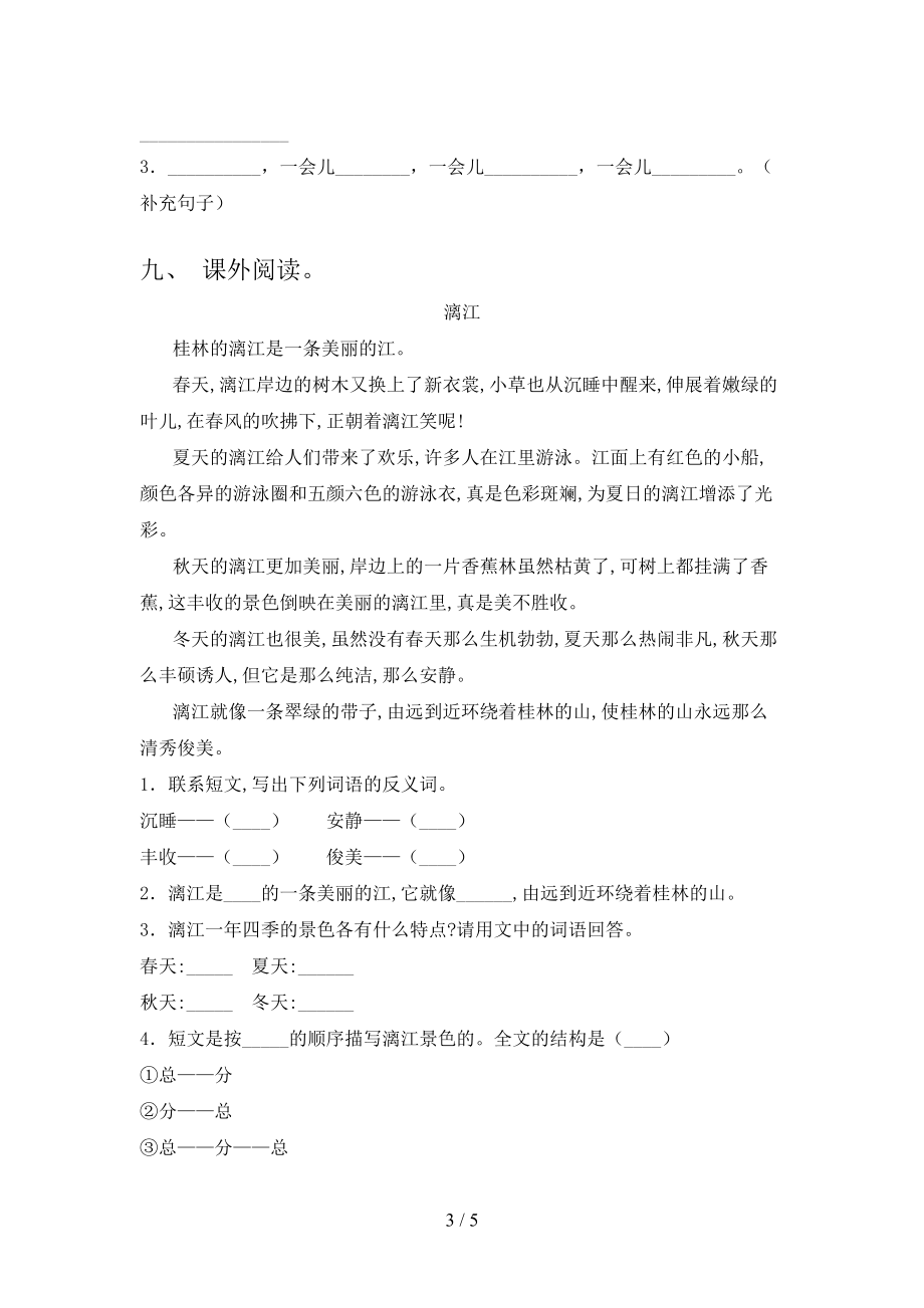 湘教版二年级上册语文期中考试全面.doc_第3页