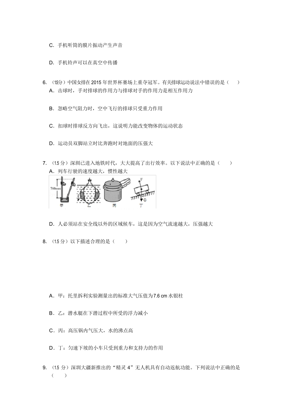 2016年广东省深圳市中考物理试卷(原卷版).docx_第3页