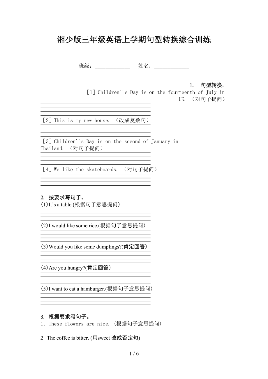 湘少版三年级英语上学期句型转换综合训练.doc_第1页