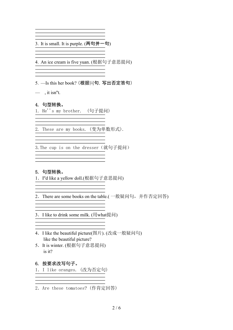 湘少版三年级英语上学期句型转换综合训练.doc_第2页