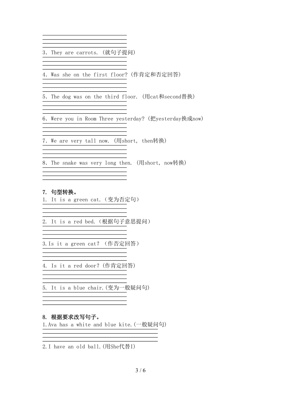 湘少版三年级英语上学期句型转换综合训练.doc_第3页